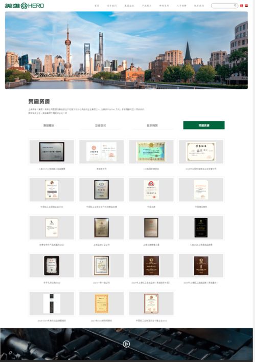 奕云企服網站建設客戶案例丨老字號企業數字化轉型 英雄集團網站升級策略