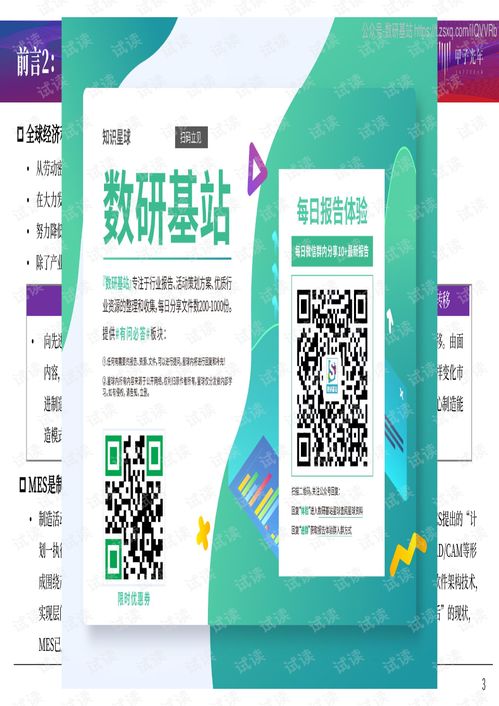 智能工廠建設與MES產品研究 推動生產過程管理數字化